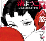 ふるえて眠る子守唄